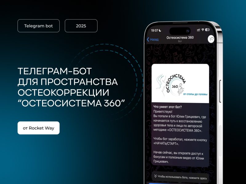 Остеосистема