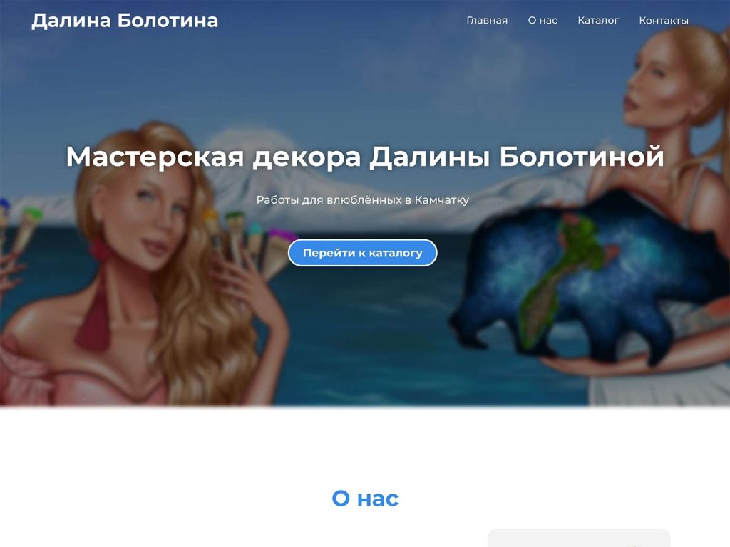 Превью - Далина Болотина
