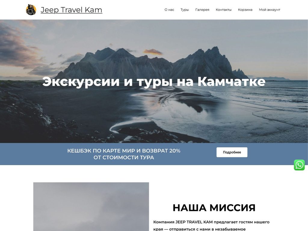 prevju-jeep-travel-kam-tury-na-kamchatke