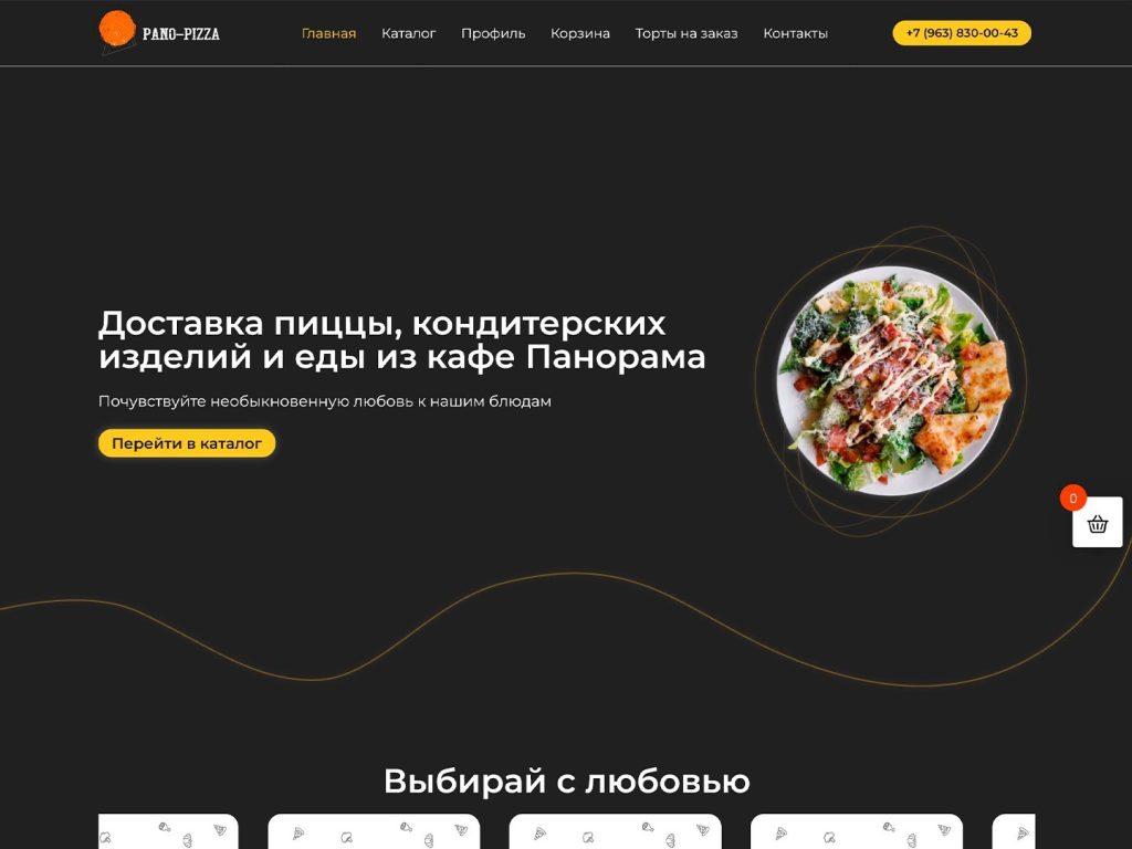 Превью - Pano-Pizza