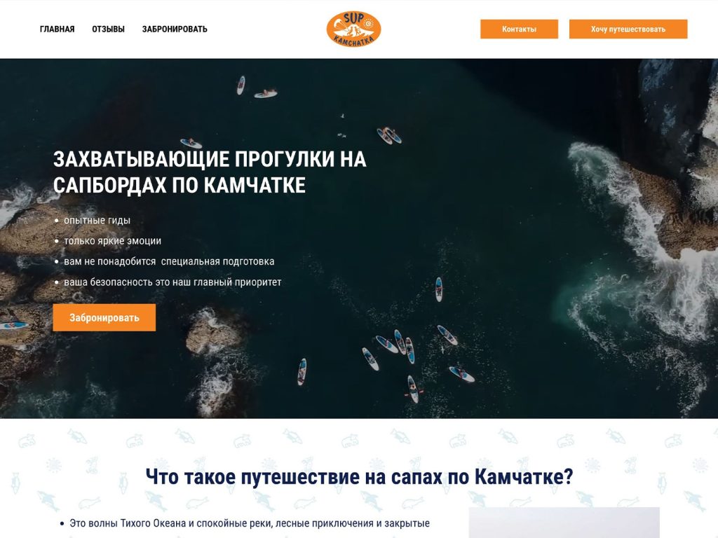 Превью - Sup Kamchatka